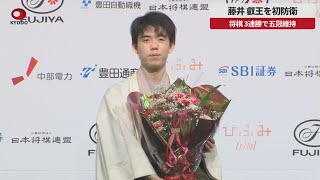 【速報】藤井、叡王を初防衛 将棋、3連勝で五冠維持