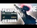 РЕКОРД в Пятом Сезоне | Call Of Duty Warzone