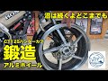 【CT125ハンターカブ】沼は続くよどこまでも！　新型アルミ鍛造ホイール着弾！