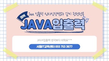신사임당 78기 Java 입출력 1강