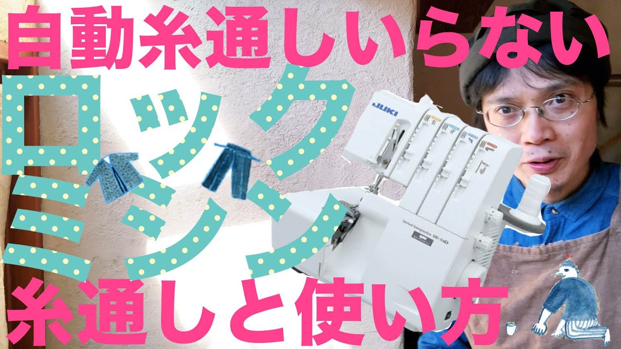 Basics of threading and using a serger - YouTube