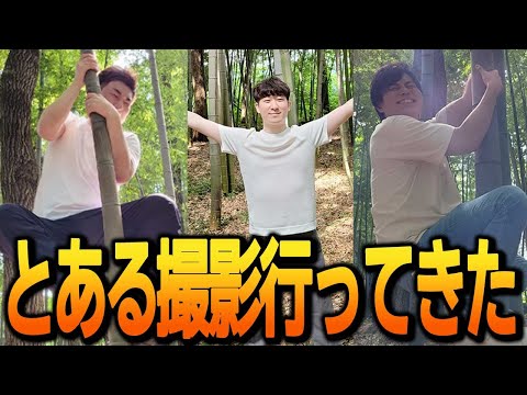 【日本旅行後日談】関さん(StylishNoob)とモンキーさんととある撮影に行った話