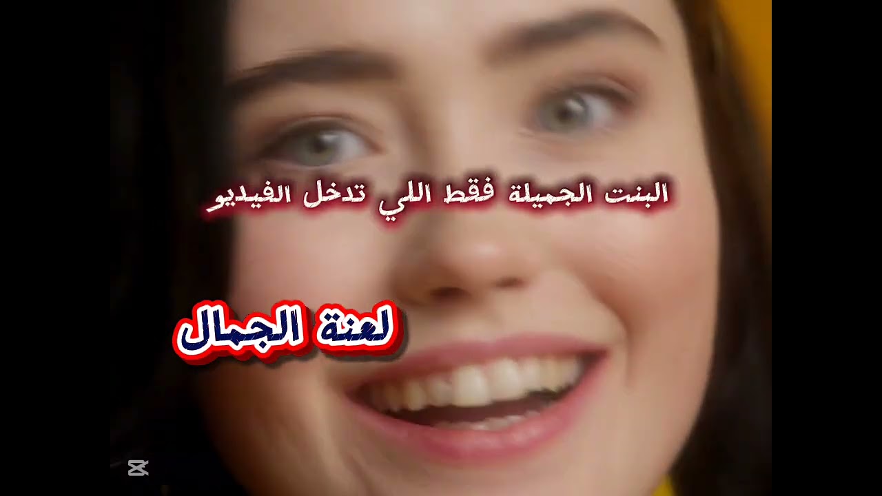 لو جميلة الفيديو ده مخصوص عشانك انتي بس