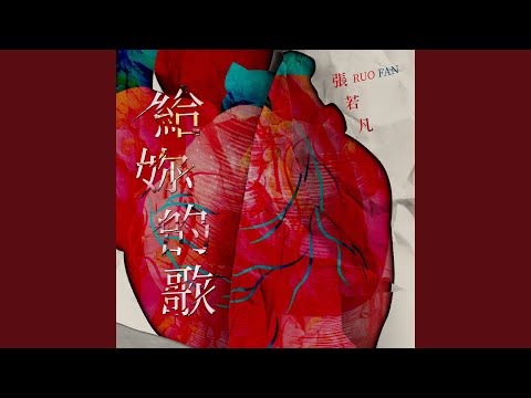 The song for you (Drama "Let's go crazy on LIVE" interlude)