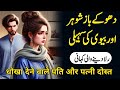 Husband Wife Stories | A Heartbreaking Tale of Friendship, Love, and Betrayal | Isha's Journey