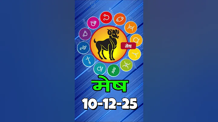मेष राशिफल 10 दिसम्बर 2025 | Mesh Rashi 10 December2025 | Aaj Ka Mesh Rashifal | #AriesHoroscope