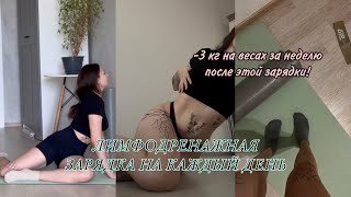 видео: Лимфодренажная зарядка на каждый день без прыжков 🌿 //идеальное утро 🤍☕️ картинка: Лимфодренажная зарядка на каждый день без прыжков 🌿 //идеальное утро 🤍☕️
