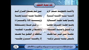 4باب معرفة التجويد سبعة أبيات