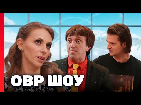 Однажды в России