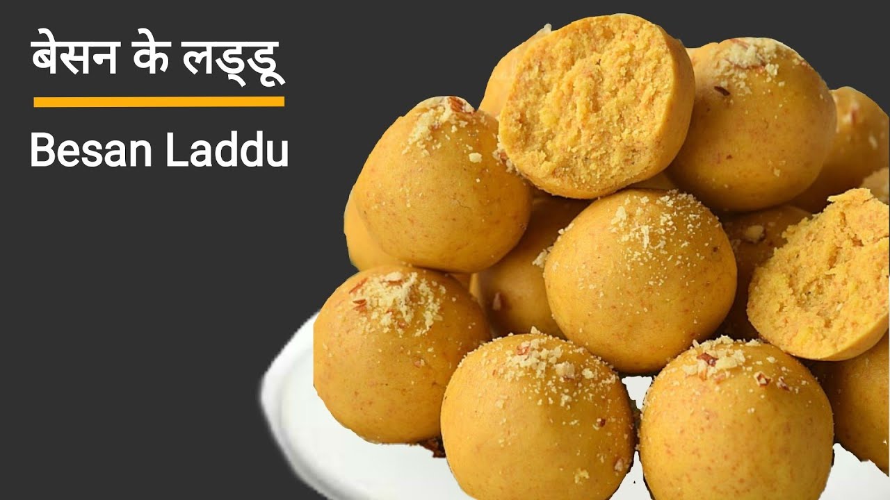 Besan ke Laddu - बेसन के लड्डू दानेदार व हलवाई जैसे - Ganesh Chaturthi  Special Besan Laddu Recipe - YouTube