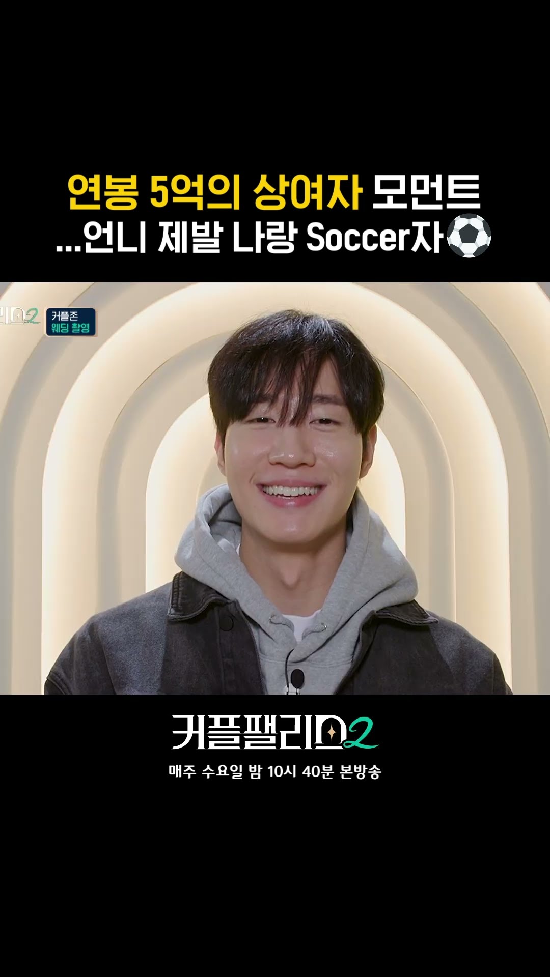 언니 나랑 사커자 [커플팰리스2]