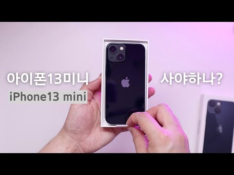   아이폰12미니에서 아이폰13미니로 바꿔야하나 IPhone13 Mini