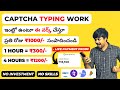 Earn daily  1200 captcha typing jobs in telugu 2022  how to earn money online without investment