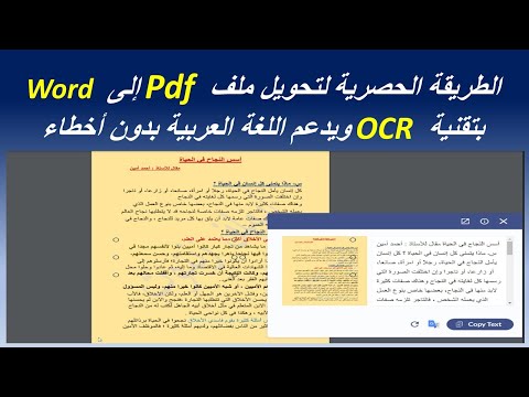 فيديو: هل يمكن لـ OCR قراءة ملفات PDF؟