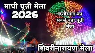   2026  Shivrinarayan Mela 2026  Chhattisgarh  Rajendrakumarvlog