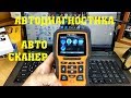 Распаковка и обзор автомобильного сканера Foxwell NT510 PRO  для диагностики BMW, MINI,Rolls Royce.