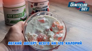 Готовим легкий десерт на 120 калорий