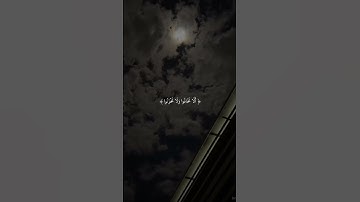 أترك أثر طيبا تؤجر عليه 🤍 #قرآن #quran #اكسبلور #explore #القرآن_الكريم #سورة_فصلت #ناصر_القطامي