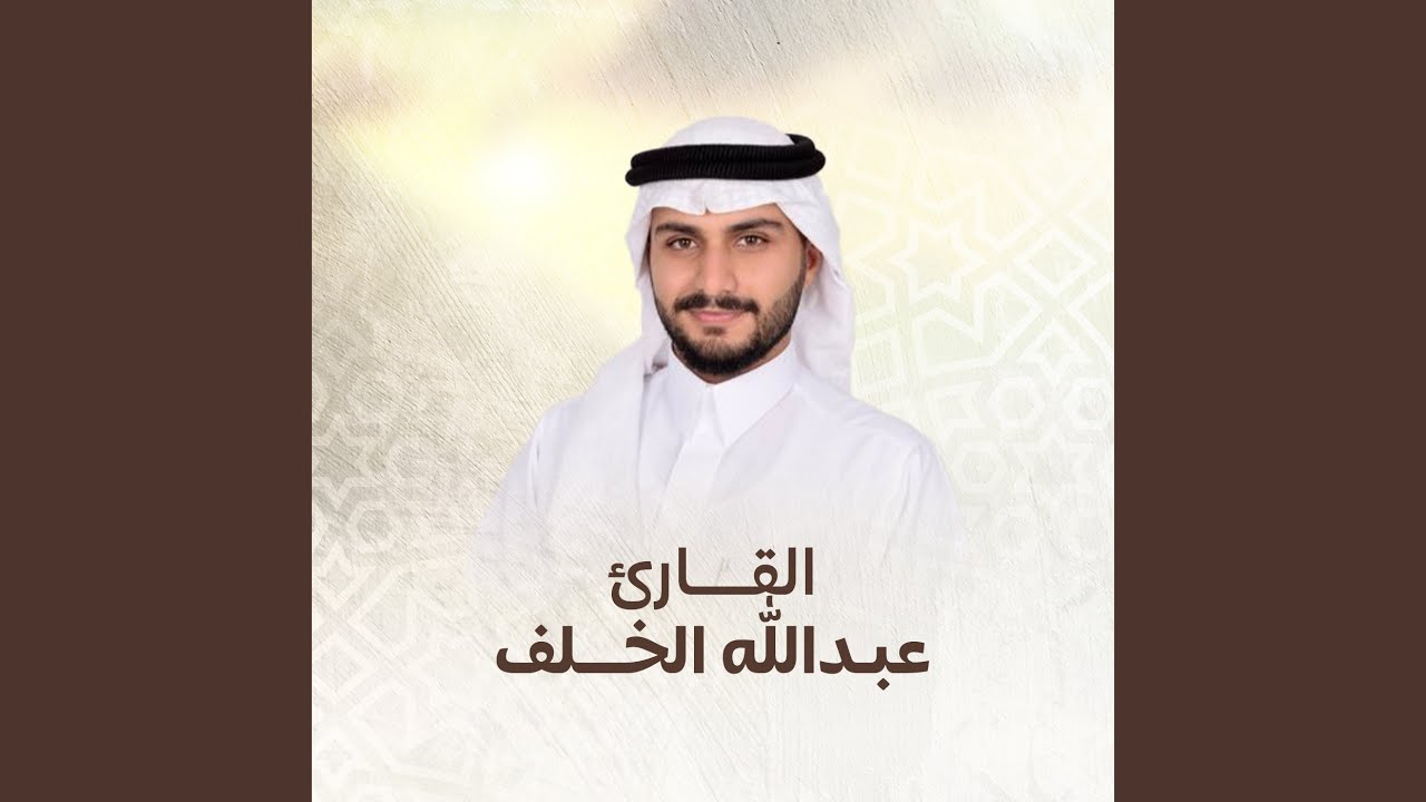 وأذن في الناس بالحج عبدالله الخلف auf YouTube ansehen وأذن في الناس بالحج عبدالله الخلف auf YouTube ansehen