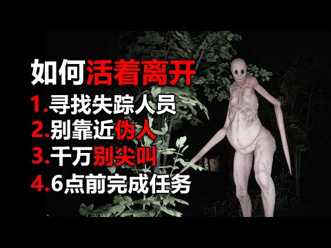 別在半夜玩！ 超真實遊戲畫面！ 在密林尋找失踪的人員！ 巨嚇人！