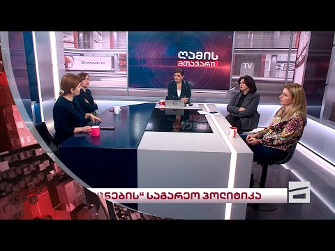 ღამის მთავარი 29/02/2024