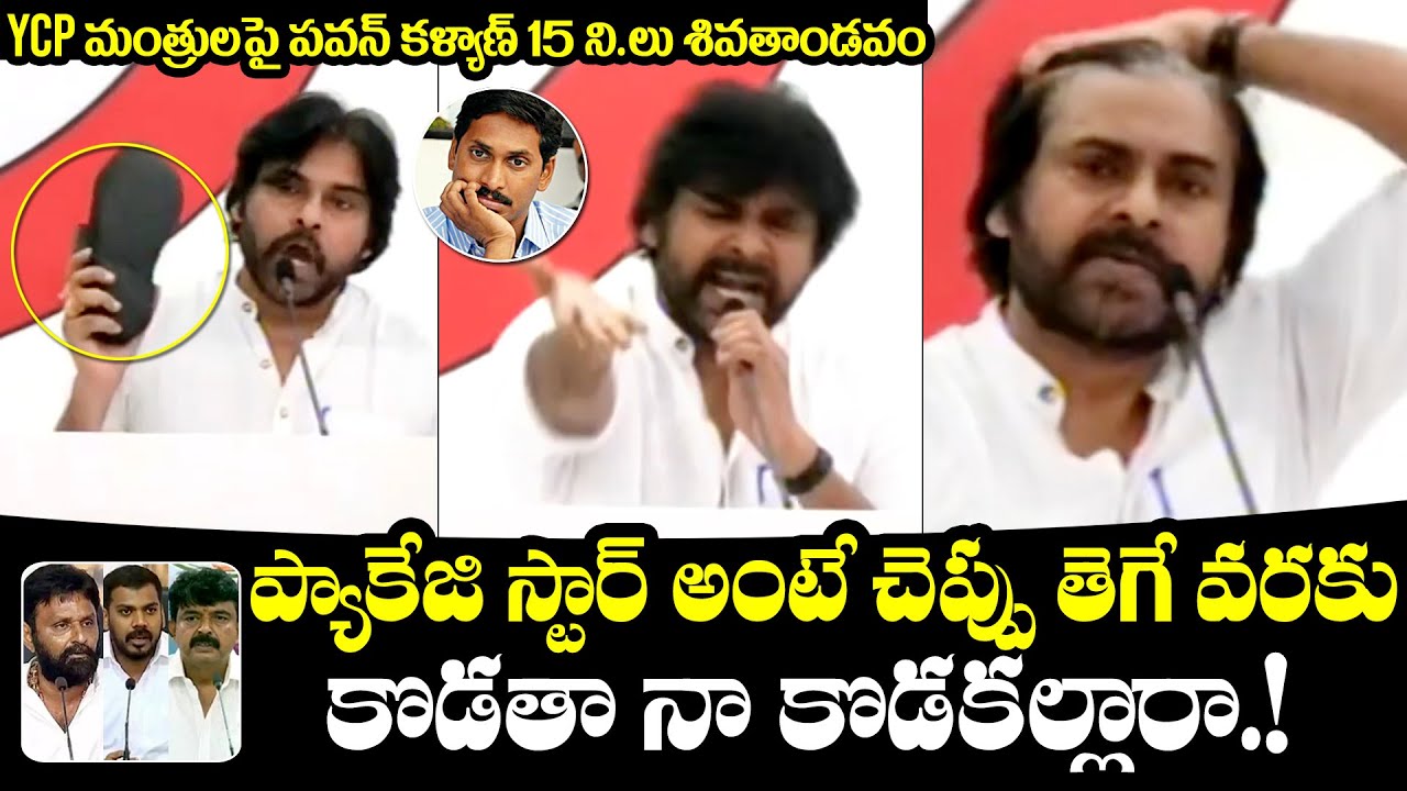 Pawan Kalyan Sensational Speech  Mangalagiri Press Meet  Janasena Party  CM Jagan  NewsQube