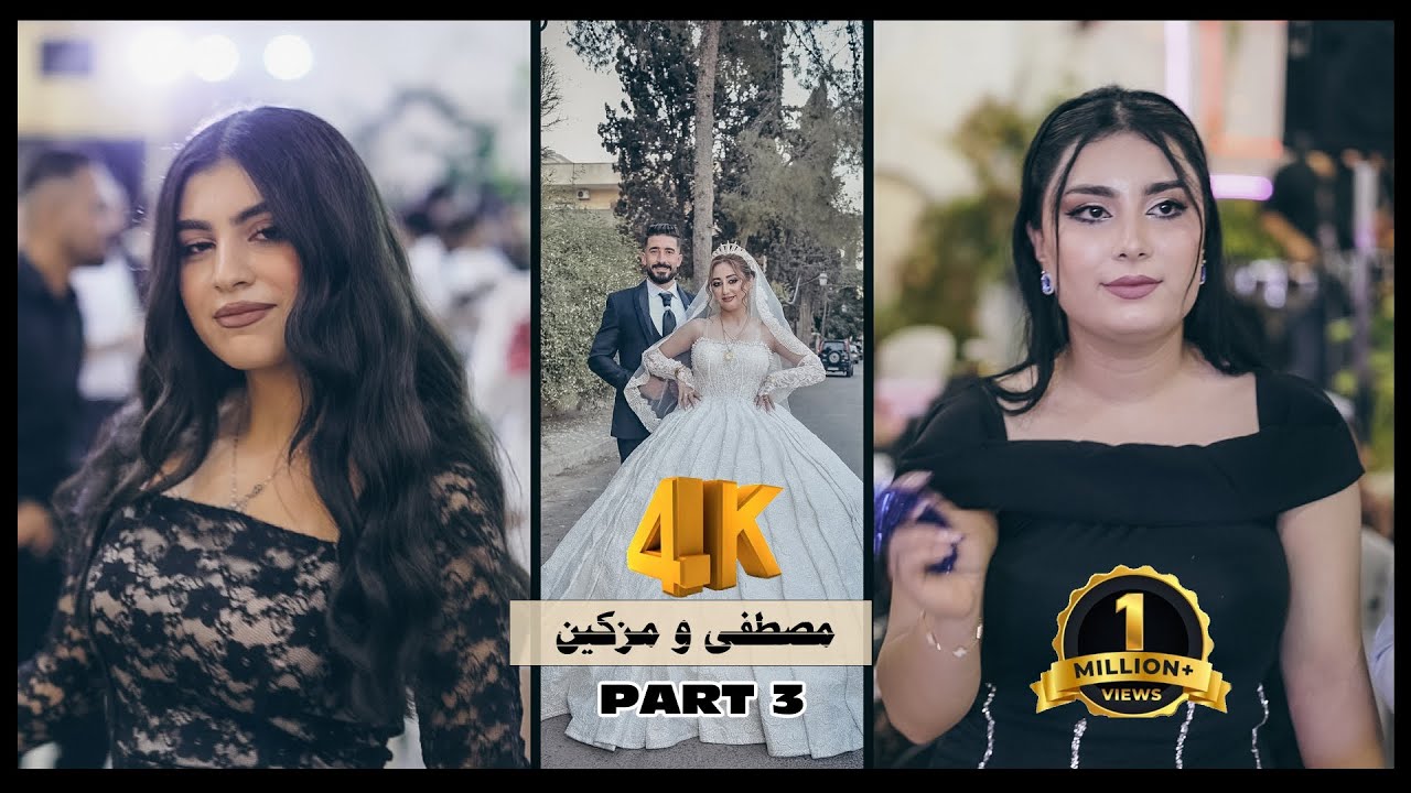 اجمل اعراس قرية باسوطة في حلب زفاف العروسين مصطفى و مزكين _ part 3