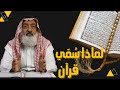 سبب تسميته قرآن عبد المجيد العرابلي 