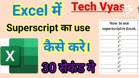 How to use superscript in Excel? #techvyas1 #msexceltricks #msexceltutorialinhindi #superscript #yt