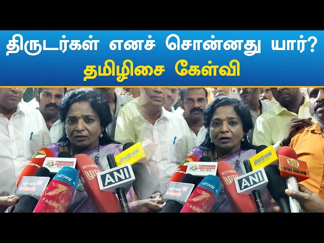 Tamilisai Soundararajan speech | பிரித்தாண்டு அரசியல் செய்வது திமுக வாடிக்கை: தமிழிசை விமர்சனம் class=