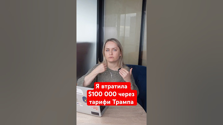 А на вас вплинули тарифи? 😅 #україна #янаматвійчук #сша #трамп #тарифи #долар