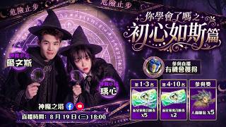 【神魔之塔】你學會了嗎 之 初心如斯 篇 screenshot 2
