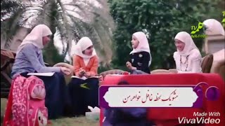 Нашиди Форси - Хохари ман^ 2017  Персидский Нашид-Моя Сестра