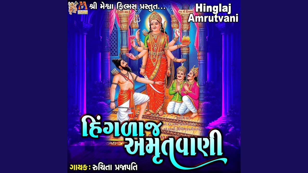 Hinglaj Amrutvani