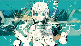 セイデンキニンゲン(MARETUカバー) - かいりきベア 弾いてみた