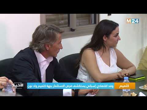 كلميم وفد اقتصادي إسباني يستكشف فرص الاستثمار بجهة كلميم وادنون