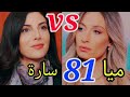 مسلسل الثمن الحلقه 81 