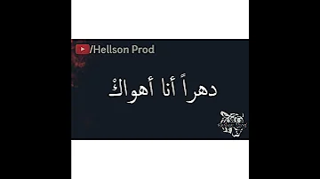 أغنية رائعة انشلني من لهيب النار حالة واتساب 