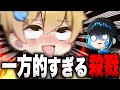 キムテスに最悪なボコられ方をして萎えるあーずかい