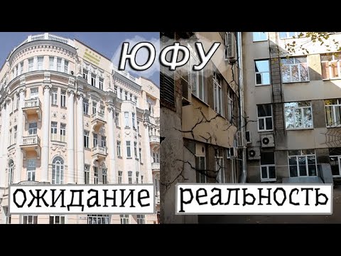 ОБЗОР ЮФУ- Южный федеральный университет