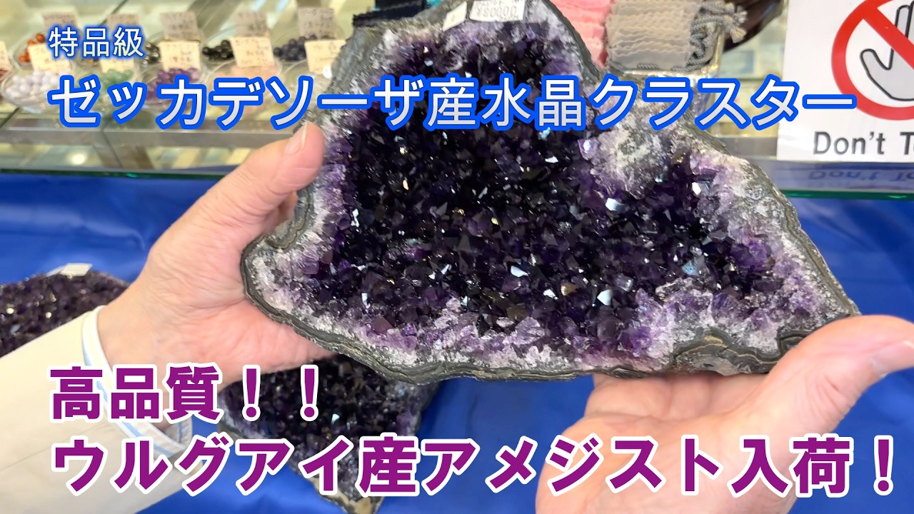 最高品質！ウルグアイ産⭐️アメジストたまごクラスター⭐️結晶の上に更に結晶⭐️ N68 ウルグアイ産アメジスト✨️クラスター✨️卵形✨️ 【公式通販】