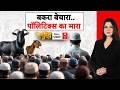 Bakrid Controversy | Janhit: दिल्ली से पटना तक फ्लैग मार्च, क्या कल थम जाएगा बकरे पर बवाल?