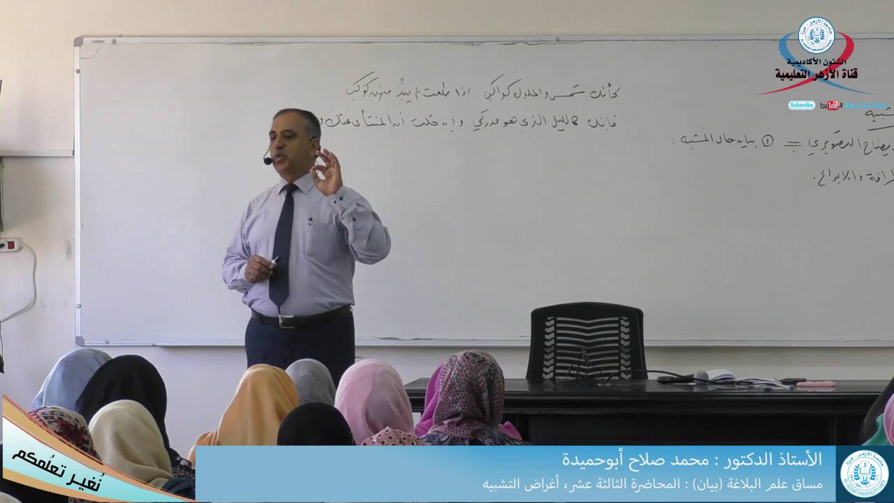 مساق علم البلاغة بيان  المحاضرة الثالثة عشر، أغراض التشبيه