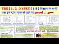 BPSC TRE 4.0 l PRT वाले विज्ञान यहाँ से पढ़ो l  Bpsc tre science pyq analysis l#bpsctre #bpscteacher