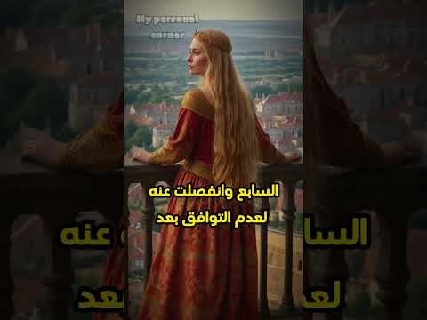 فضائح وغرائب الملكات عبر التاريخ