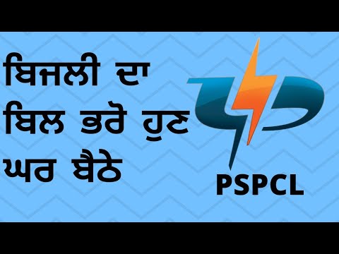 Pay Electricity Bill Online - Punjabi(ਪੰਜਾਬੀ)