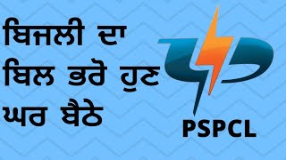 Pay Electricity Bill Online - Punjabi(ਪੰਜਾਬੀ) screenshot 5