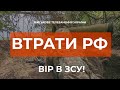 ⚡ ВТРАТИ РФ СТАНОМ НА 19.08.2022