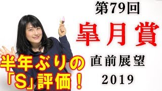 【競馬】皐月賞 2019 直前展望 （毎年Ｈペースが続く理由を徹底解明！） ヨーコヨソー