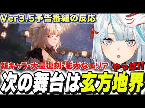 鳴潮Ver3.5生放送まとめ！新MAP＆新キャラ＆水着でボリュームがやべえ！【鳴潮】
